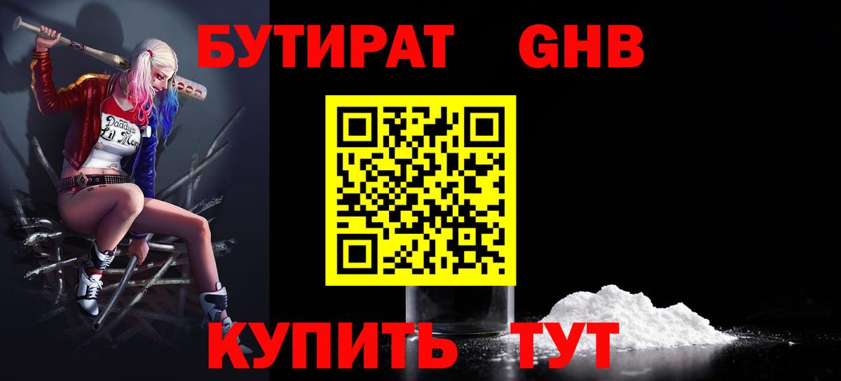 Бутират оксана Муравленко