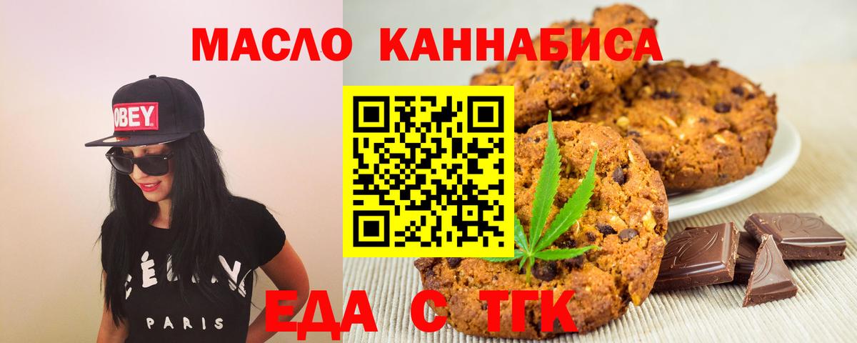 Еда ТГК марихуана  Вход с VPN  Муравленко 