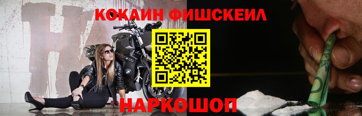 Кокаин  Кокаин 97%  COCAIN FishScale  Вход с VPN  Муравленко 