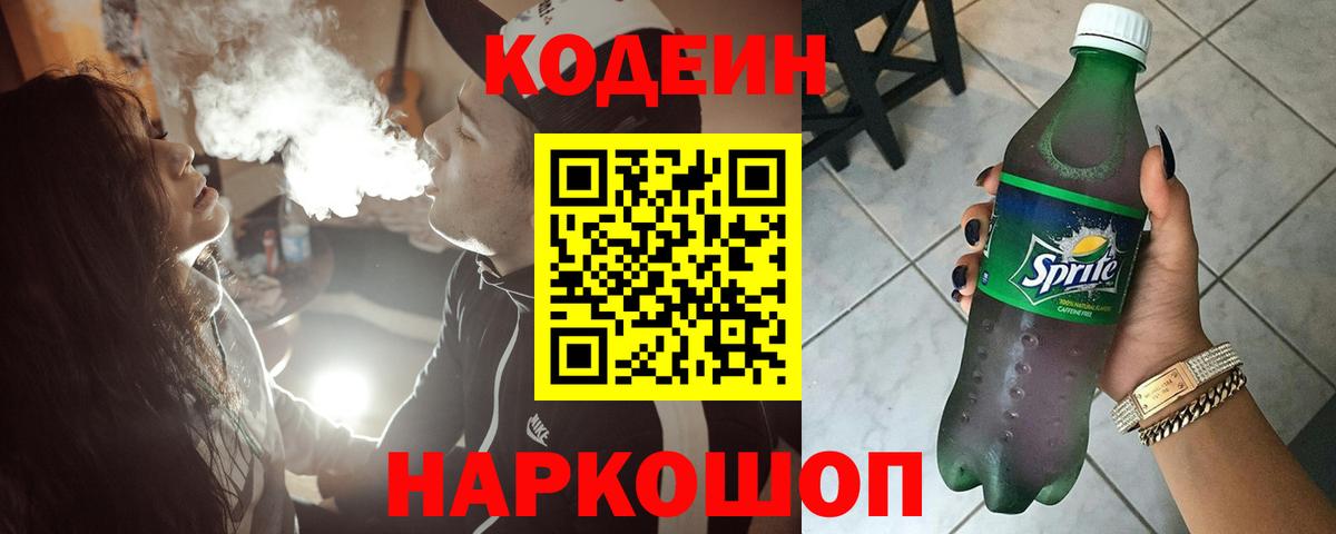 Codein Purple Drank  Codein напиток Lean (лин)  Муравленко  Вход с VPN 