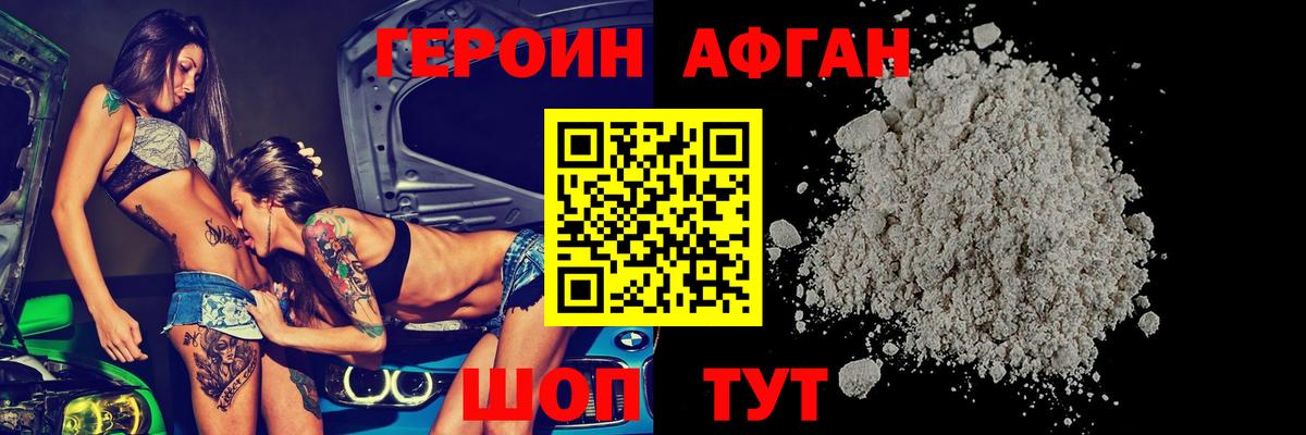 Героин Heroin Муравленко