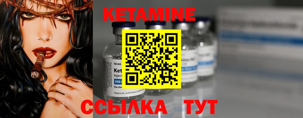 КЕТАМИН VHQ Муравленко
