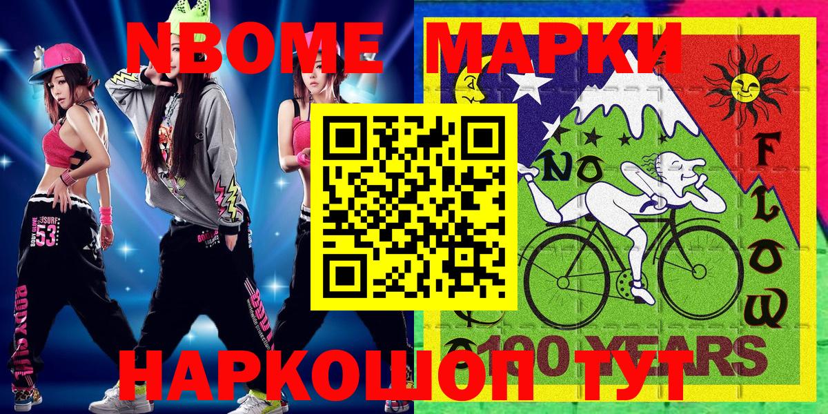 Наркотические марки  Марки N-bome 1,8мг  Вход с VPN  Муравленко  Марки N-bome 1,8мг 